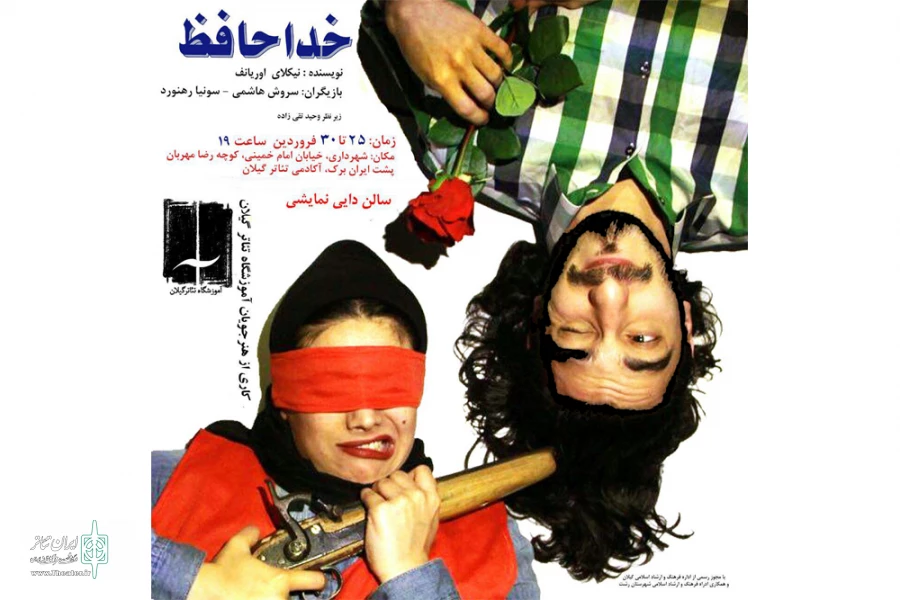 خداحافظ