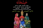 خیشخانه
