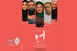 لیلی رشیدی با «اسم» در رشت