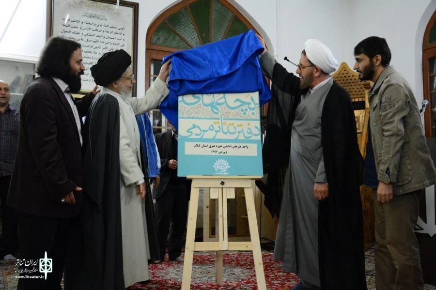 افتتاح «دفتر بچه های مسجد» گیلان