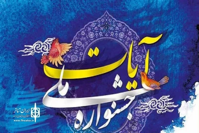 با رونمایی از دو سایت قرآنی در اختتامیه جشنواره

برگزیدگان نخستین جشنواره ملی «آیات» گیلان معرفی شدند