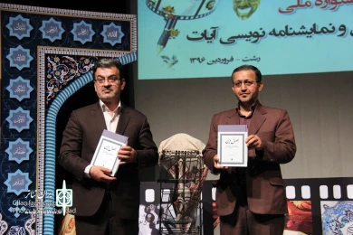 جشنواره ملی آیات