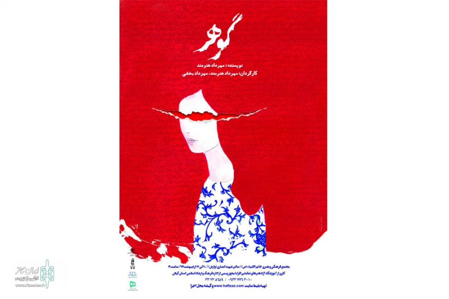 گوهر