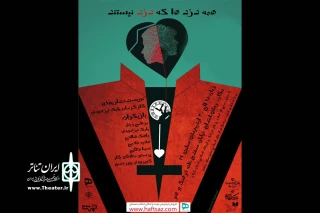 «همه دزدها که دزد نیستند» در رشت به صحنه می‌رود