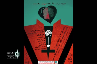 «همه دزدها که دزد نیستند» در رشت به صحنه می‌رود