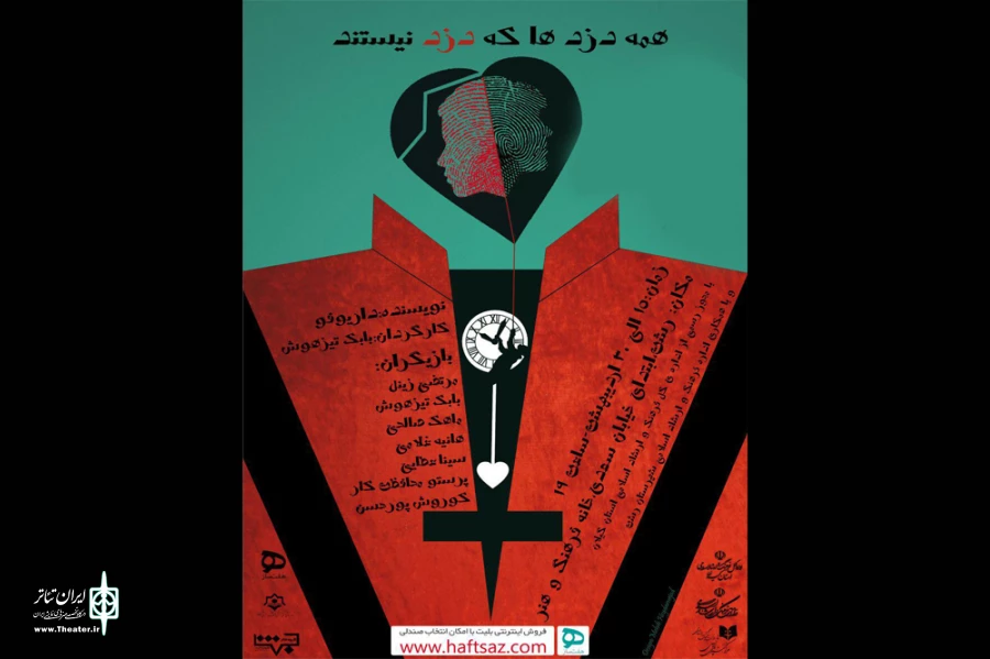همه دزدها که دزد نیستند