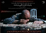 پابرهنه، لخت، قلبی در مشت