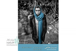 دانش آموختگان با «نسبیت خاص» می‌آیند