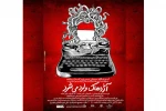 آژدهاک وارد می‌شود