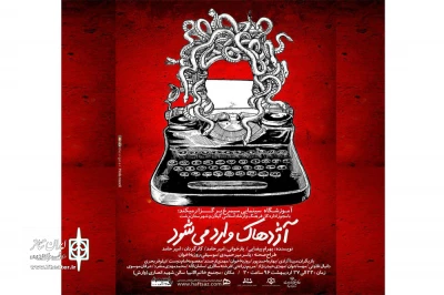 نمایش «آژدهاک وارد می‌شود» در رشت به صحنه می‌رود