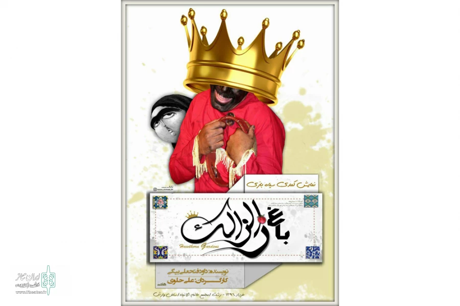 باغ زالزالک