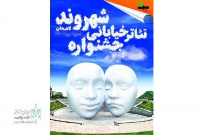 مدیرکل فرهنگ و ارشاد اسلامی گیلان اعلام کرد

تئاتر خیابانی به یک رسانه ارزشمند، تاثیرگذار و مردمی تبدیل شده است