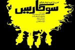 سوکاریس