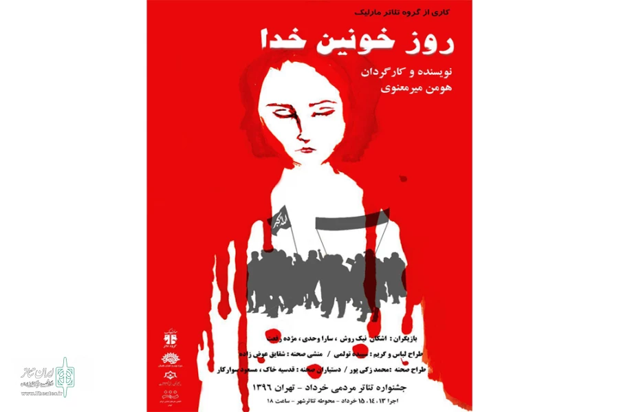 روز خونین خدا