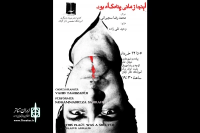 «اینجا زمانی پناهگاه بود» در رشت به صحنه رفت