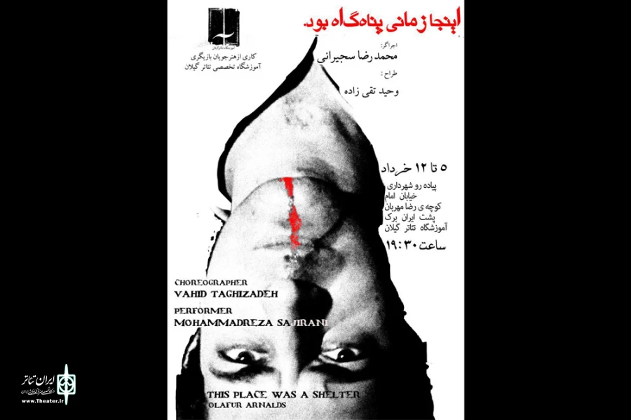 اینجا زمانی پناهگاه بود