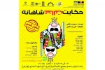حکایت عدالت شاهانه