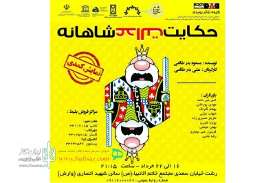 «حکایت عدالت شاهانه» در رشت به صحنه می‌رود