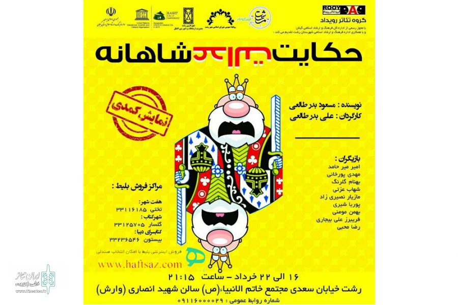 حکایت عدالت شاهانه