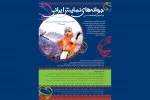 «جوانه های نمایش ایرانی»  فراخوان داد 2