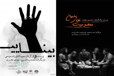 با حضور «بینایی» و «معصومیت‌های پنهان» از گیلان

نمایش‌های جشنواره مناطق سوره مشخص شد