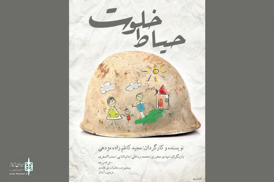 حیاط خلوت