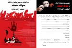 جشنواره سوگ صحنه