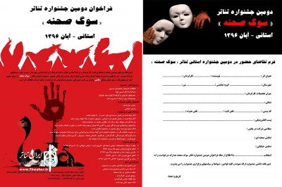 با انتشار فراخوان

جشنواره تئاتر «سوگ صحنه» برپا می‌شود