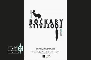 برای اولین بار و توسط آموزشگاه آزاد نمایشی گیلان

آثاری از بکت به زبان انگلیسی اجرا می‌شود
