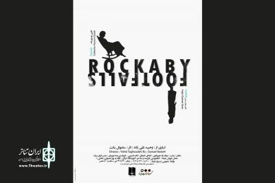 برای اولین بار و توسط آموزشگاه آزاد نمایشی گیلان

آثاری از بکت به زبان انگلیسی اجرا می‌شود