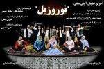 نوروز بل