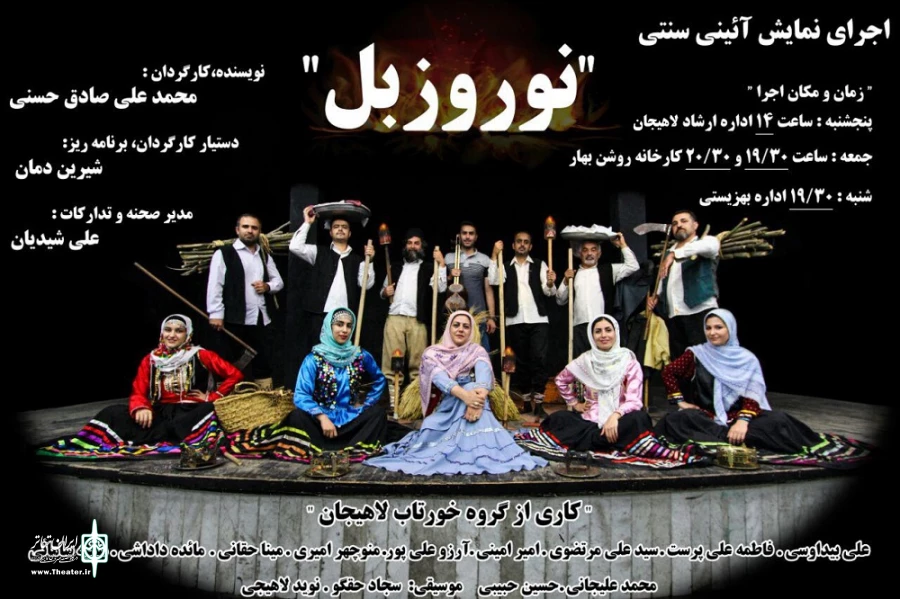 نوروز بل