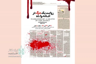 «روایت یک مرگ در خانه.وا.ده» در بندر انزلی به صحنه رفت