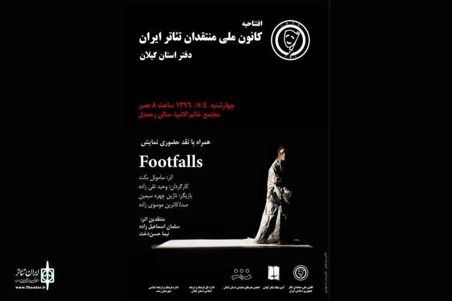 کانون ملی منتقدان تئاتر گیلان