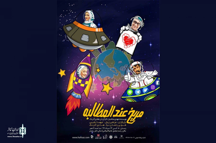 مریخ عندالمطالبه