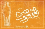 جشنواره تئاتر سوره