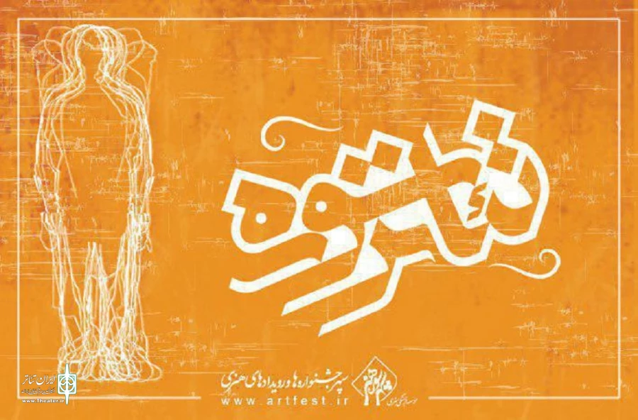 جشنواره تئاتر سوره