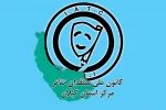 کانون ملی منتقدین گیلان