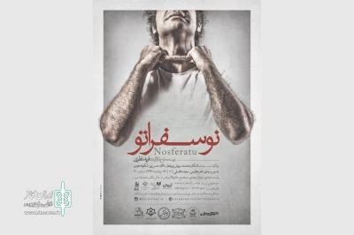 «نوسفراتو» در رشت به صحنه رفت