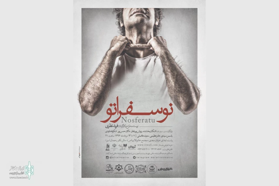 نوسفراتو
