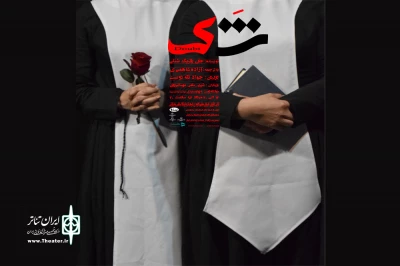 «شک» در انزلی به صحنه رفت