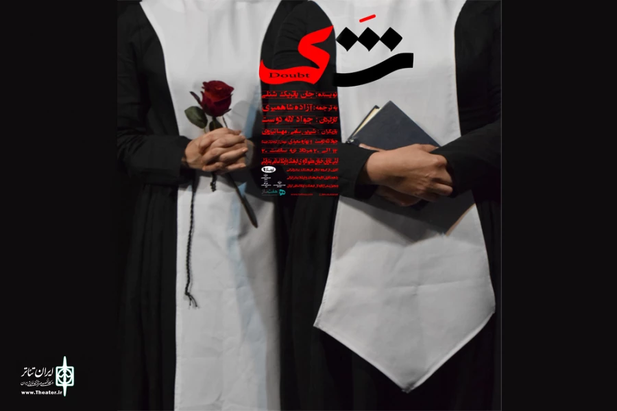 شک
