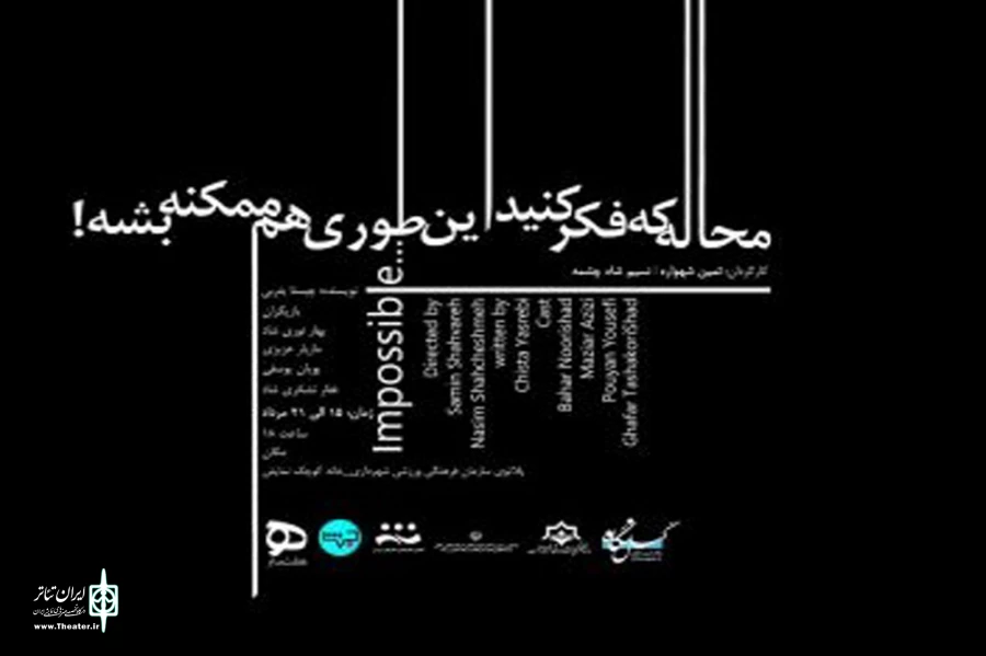 محاله که فکر کنید اینطوری هم ممکنه بشه