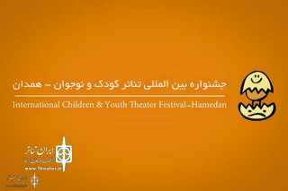 با اعلام اسامی 21 اثر منتخب

«کی از همه قوی تره؟» از لاهیجان به جشنواره همدان می‌رود