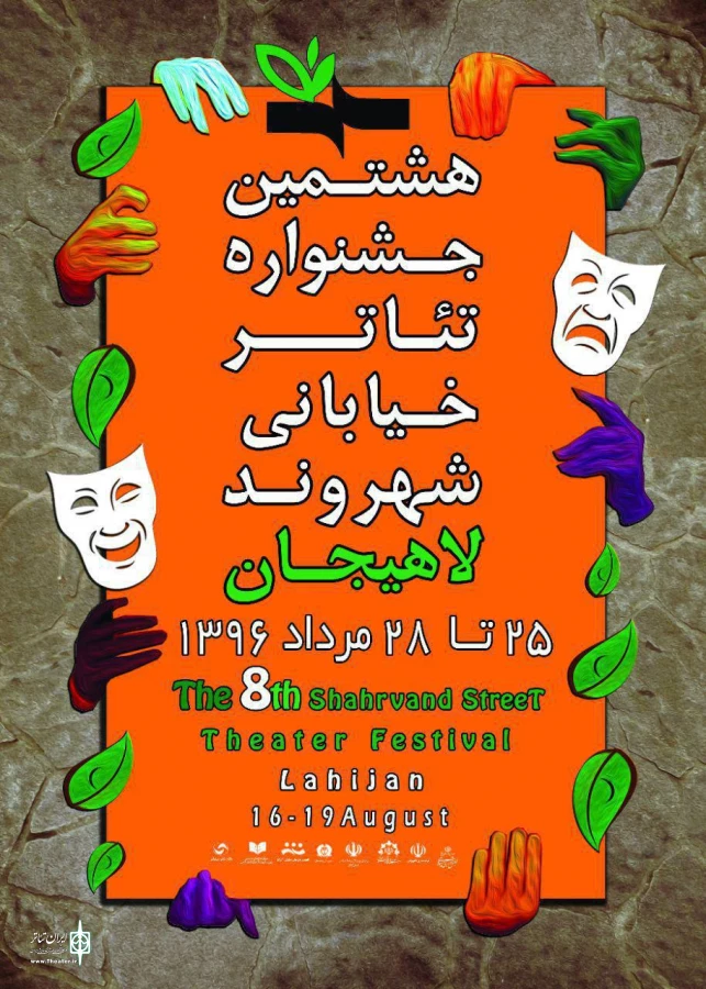 شهروند لاهیجان