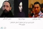 جشنواره استانی تئاتر گیلان