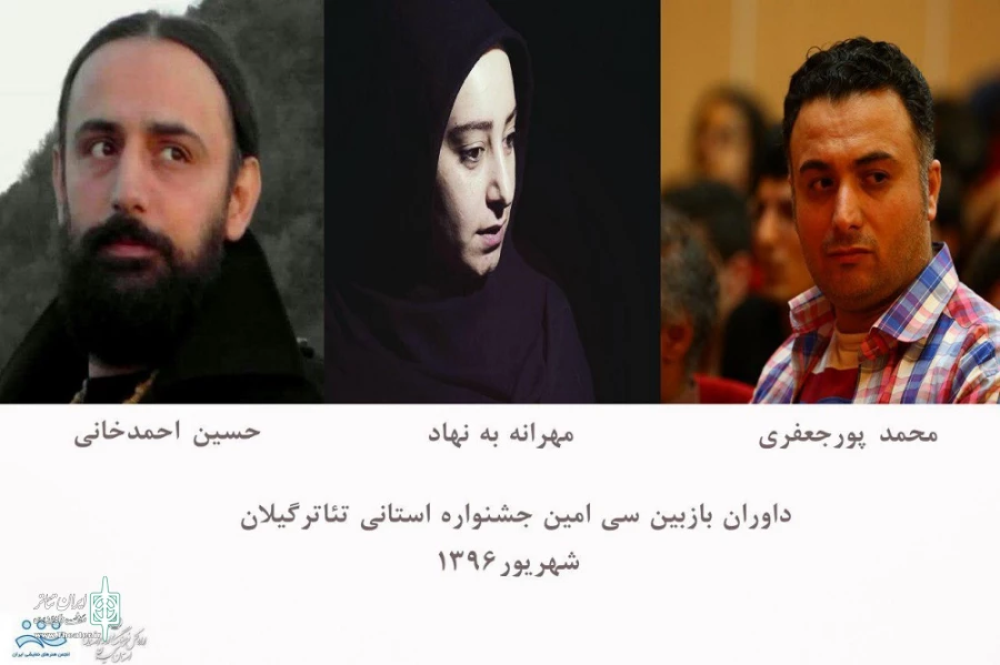 جشنواره استانی تئاتر گیلان