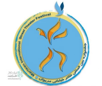 گیلان با چهار اثر در جشنواره  بین المللی ‌تئاتر مریوان