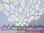جشنواره استانی تئاتر