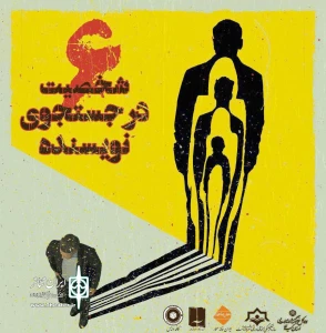 «6 شخصیت در جستجوی نویسنده» در رشت  به صحنه رفت